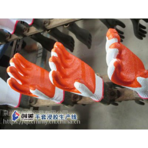 勞保手套浸膠機(jī) 線膠勞保手套生產(chǎn)設(shè)備